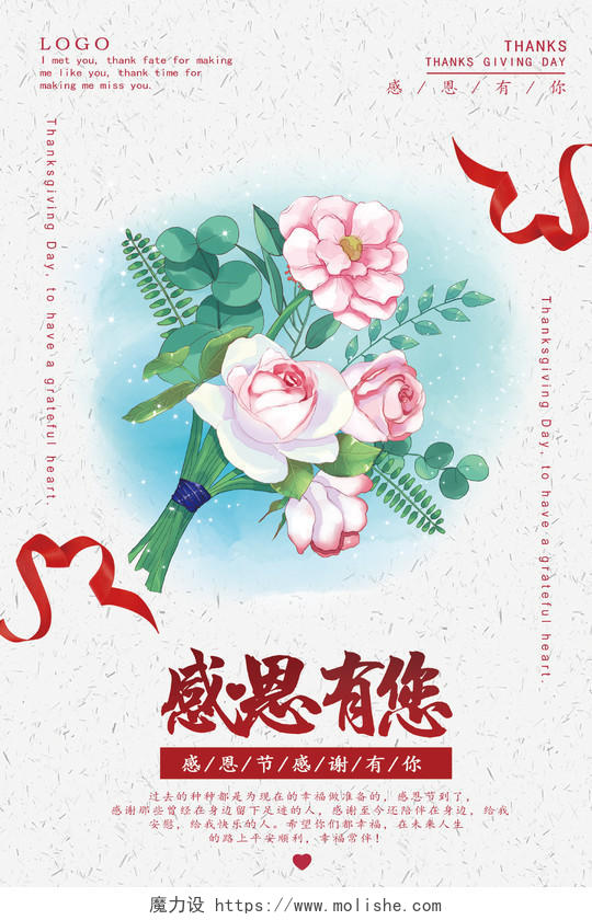 淡雅简约清新感恩节宣传海报